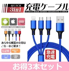 ◆送料込み◆3本セット◆iPhone/Type c/Micro usb 　ライトニング　ケーブル  3in1 充電ケーブル