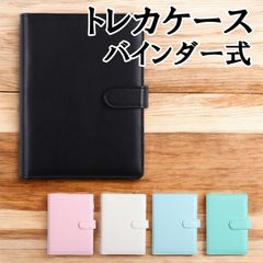 バインダー式 トレカコレクションケース トレカケース