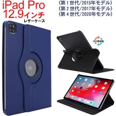 360度回転 ケース iPadPro12.9インチ 2020年第四世代/PUレザーケース