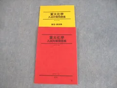 2025年最新】東大対策化学の人気アイテム - メルカリ