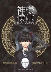 神様、僕は気づいてしまった グッズセット 神様、僕は気づいてしまった – ワーナーミュージック・ストア