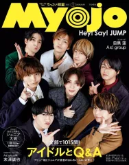【中古】Myojo 付録付)ちっこいMyojo 明星 2025年1月号