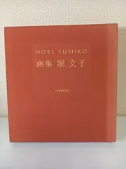 堀 文子、密林のモルフォ蝶、新品額装付、画集画、状態良好、年代物