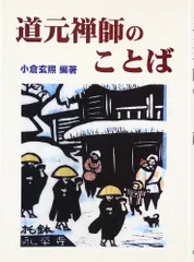 2025年最新】道元の人気アイテム - メルカリ