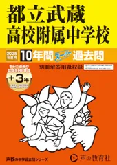 【非売品過去問50年】【DVD未開封】【値段要相談】武蔵クロニクル　武蔵中学 2025年最新】武蔵中学 過去問の人気アイテム - メルカリ