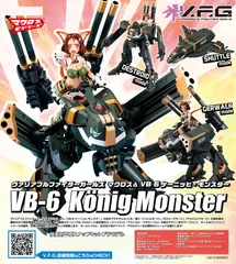 2025年最新】V.F.G. マクロスΔ VB-6 ケーニッヒ・モンスターの