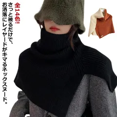 ネックスヌード ケープベスト ニット スヌード  肩掛け マフラー レディース ネックウォーマー タートルネック 付け襟 ポンチョ ケープ ショート丈ニット 暖かい 防寒 秋冬 アシメトリー#hyc679