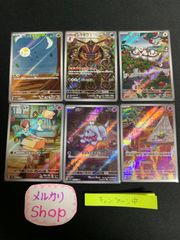 ポケモンカード　ar 6枚セット