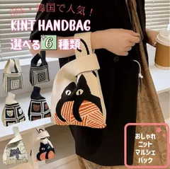 ニットマルシェバッグ ニットバッグ ニットハンドバッグ エコバッグSNS人気話題 編み ニットトートバッグ レディース マルシェバック 小さめ ニットエコバック 雑貨 おしゃれ トートバッグ ワンハンドルバッグ ミニトートバッグ 手提げ サブバッグ