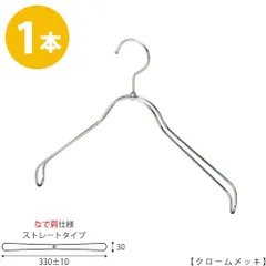 TAYA ハンガー シャツ用 なで肩仕様/TSW-2368BR-BN-38NK クローム/1本 プロ仕様 【フック回転】【レディースシャツ用】 収納 ハンガー プレゼント ギフト ハンガーのタヤのサムネイル