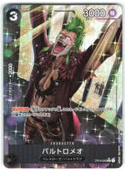 BANDAI プレミアムブースター ONE PIECE CARD THE BEST OP04-089(PRB-01) バルトロメオ パラレルRのサムネイル