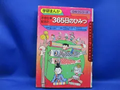 2025年最新】学研まんがひみつシリーズ旧版の人気アイテム - メルカリ