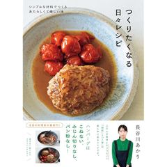 つくりたくなる日々レシピのサムネイル