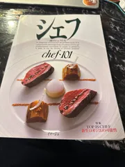 【美品】イマージュシェフ フランス料理、イタリア料理 美品】イマージュシェフ フランス料理、イタリア料理 - メルカリ