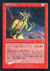 【中古】マジックザギャザリング 196/350[C]：【ONS】【FOIL】憤怒の冠/Crown of Fury