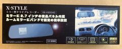 【新品・訳あり】X-STYLE エックススタイル ミラー型ドライブレコーダー 12V車用 EB-XS004D