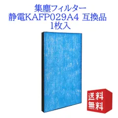 ダイキン空気清浄機交換用 集塵HEPA フィルター KAFP029A4 互換品のサムネイル