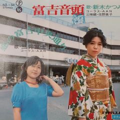 ご当地ソング 愛知 富吉音頭 テイチクレコード 新木かつみ