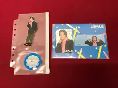 「人事の人見」 松田元太 人見廉 アクリルスタンドドラマコレクションカード　2点セット Genta Matsuda　710