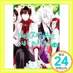 ☀️ 最新刊付き 妖怪学校の先生はじめました 全巻 ☀️ Amazon.co.jp: 妖怪学校の先生はじめました！ 14巻 (デジタル版G