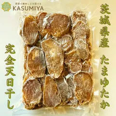 800g 玉豊 シロタ 希少な干し芋 茨城県産 訳あり 無添加 完全天日干しのサムネイル