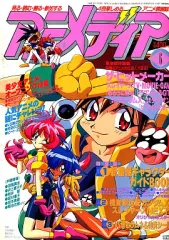 アニメディア　まとめ売り 美品 アニメディア 1996/10 付録つき - メルカリ