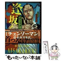 2024年最新】武士スタント逢阪くんの人気アイテム - メルカリ