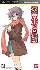 【中古】「涼宮ハルヒの追想」 長門有希の落し物BOX - PSP wgteh8f