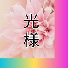 バラ 50センチ１８本 切花生花