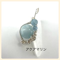 天然石【アクアマリン】ペンダントトップ　チャーム