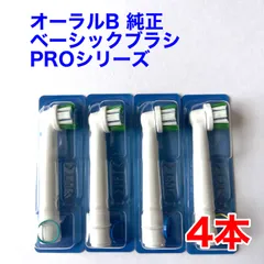 Braun(ブラウン) オーラルB 純正 4本セット 最新版プロシリーズ ベーシックブラシ 交換カラーシグナル付き 替えブラシ EB20RX-4  Xフィラメント構造 オーラルビー 海外正規品 ※外装パッケージ無し