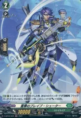 ヴァンガード ブレイブ　シューター　3枚セット ヴァンガード 運命大戦 海鳴のブレイブ・シューター SR 3枚セット