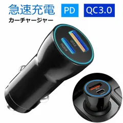 車載急速充電 スリムシガーソケット充電器 PD 20W QCPDCG2IN1