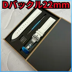 時計ベルト 交換用ベルト 22mm Dバックル バネ棒付き 外箱付き ホワイト