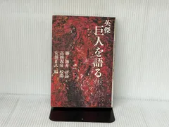 【真作】高橋泥舟/花落故溪深一/一行書/掛軸/名家伝来/AB-817 真作】高橋泥舟/花落故溪深一/一行書/掛軸☆宝船☆AB-817の通販