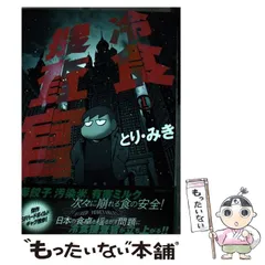 2024年最新】冷食捜査官 の人気アイテム - メルカリ