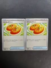 【キズ有】なかよしポフィン2枚・夜のタンカ1枚