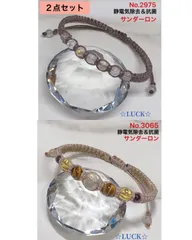No.2975,No.3065 静電気除去　レディースブレスレット　メルカリ便　２点セット