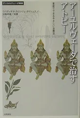 2026年最新】アーユルヴェーダ式育児学の人気アイテム - メルカリ