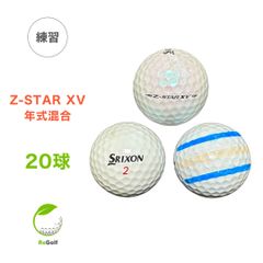 ●2013 ロストボール スリクソン Z-STAR XV （旧式X混合） 年式混合 20球 ※画像6,7枚目の注意事項を必ずお読みください※