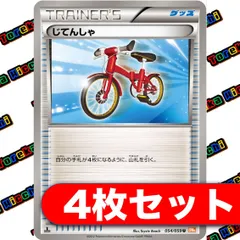 2025年最新】じてんしゃ ポケカ bwの人気アイテム - メルカリ