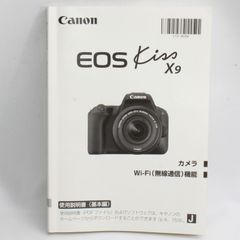 ❤️キヤノン Canon EOS Kiss X9 取扱使用説明書❤️