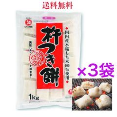 生切り餅　杵つき　生切餅　1ｋｇ【3個】　城北謹製※	沖縄・離島届けは勝手ながらキャンセルさせて頂きます。