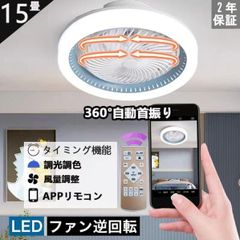 シーリングファンライト DC シーリングファン6-12-15畳 おしゃれ サーキュレーター シーリングライト 軽量 ファン付き LED 360°自動首振り 小型 調光調色 北欧