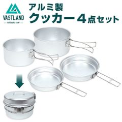 クッカー 4点セット アルミ キャンプ用 コッヘル 調理器具 鍋 収納袋付き VASTLAND（ヴァストランド）