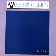 あぶらだこ（青盤） Amazon.co.jp: あぶらだこ(青盤): ミュージック