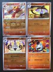 【即購入可能】ポケモンカードゲーム ランプラー シャンデラ ウルガモス ヒヒダルマ モンスターボール 4枚セット