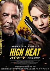 ハイ・ヒート その女 諜報員【洋画 中古 DVD】レンタル落ち