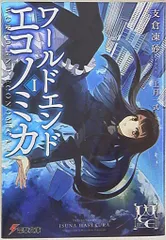 2025年最新】world end economicaの人気アイテム - メルカリ