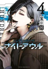 2025年最新】ハンドレッド ナイトアウルの人気アイテム - メルカリ